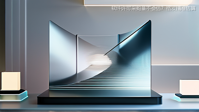 软件许可采购量不会估？格发精准估算